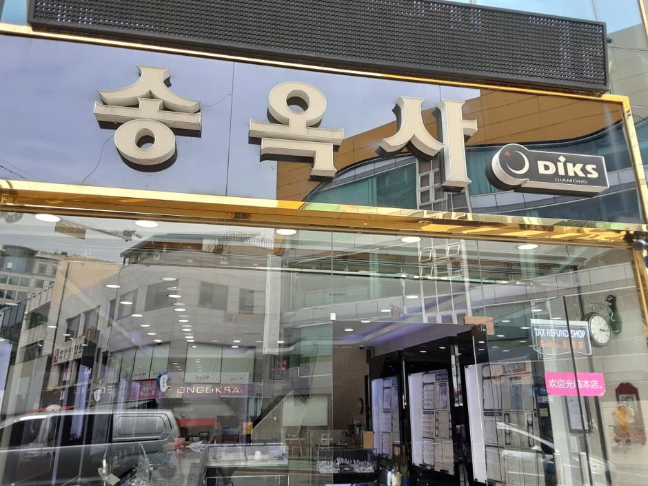 송옥사(목포)