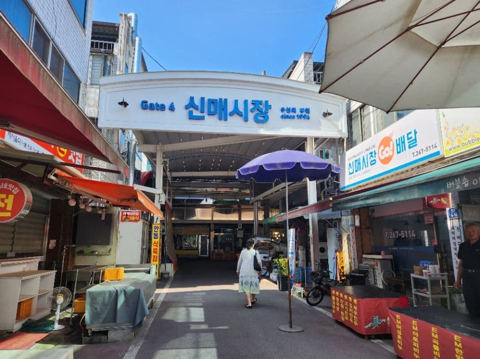 신매시장