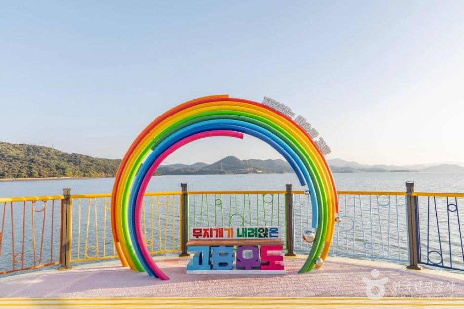 우도 레인보우교