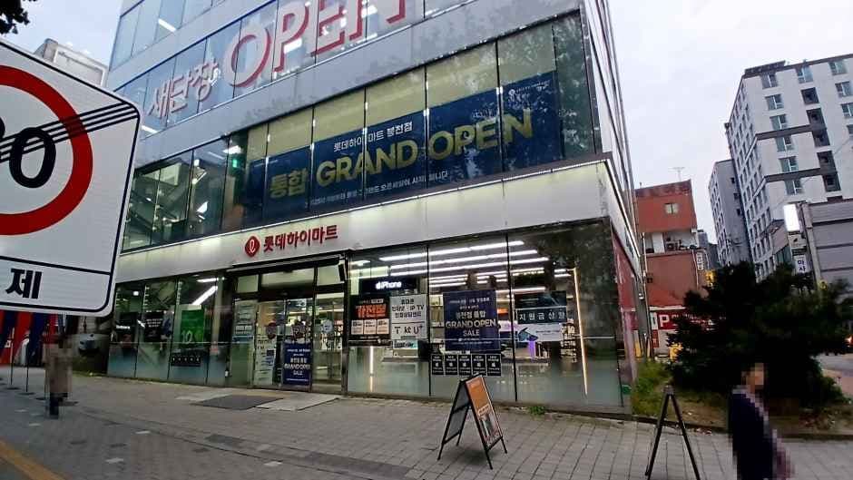 롯데하이마트 봉천점