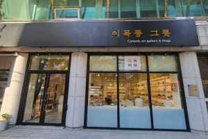Ceramic Studio 2_trees [Tax Refund Shop](이목동그릇)
