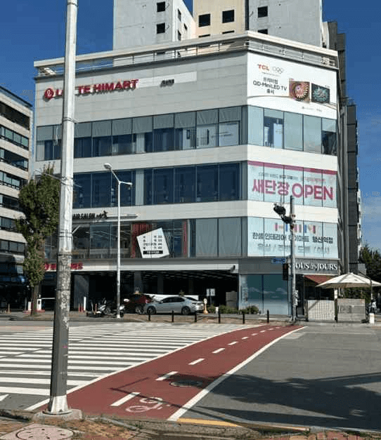 롯데하이마트 행신역점