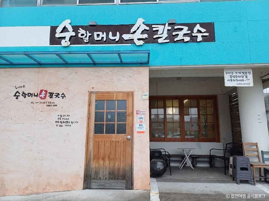순할머니손칼국수