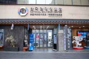 National Souvenirs Center [Tax Refund Shop](한국관광명품점)