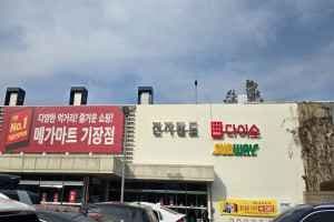 ETLand Land 500 Gijang MEGA MART Branch [Tax Refund Shop](전자랜드 랜드500 기장메가마트점)