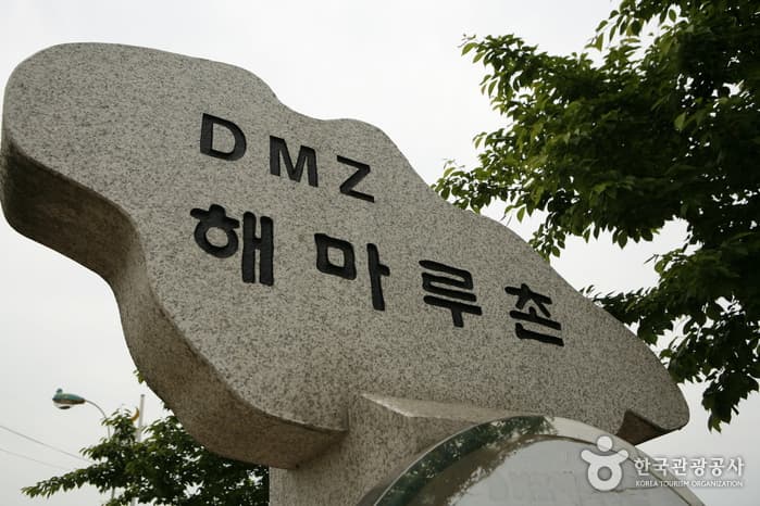 해마루촌