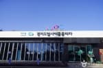 경기도업사이클플라자