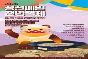 정선메밀전병축제
