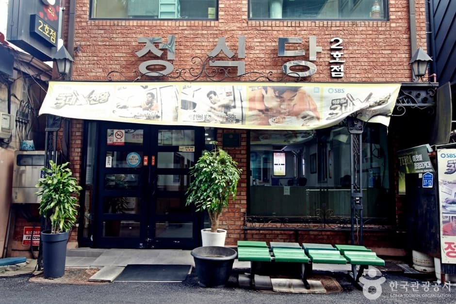 정식당