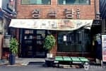정식당