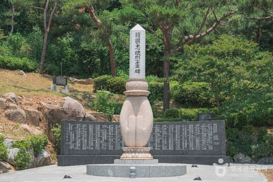 호국충혼위령비