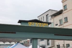 양구중앙시장