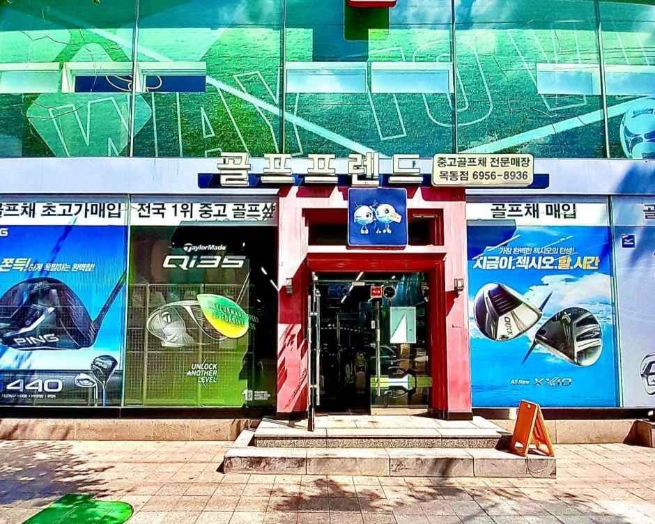 골프프렌드 골때려골프 목동점