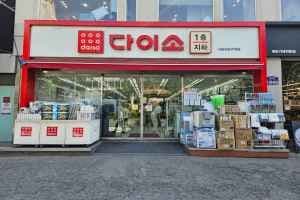 DAISO Seoul National University Station Branch[Tax Refund Shop](다이소 서울대입구점)