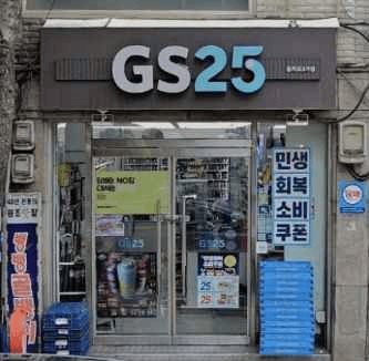 GS25 을지로3가점