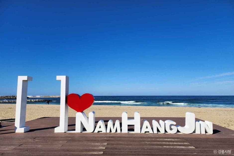 남항진해변(남항진해수욕장)