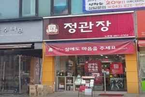 JUNG KWAN JANG Noeun Branch [Tax Refund Shop](정관장 노은점)
