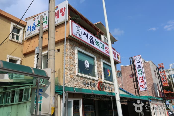 서울녹각삼계탕
