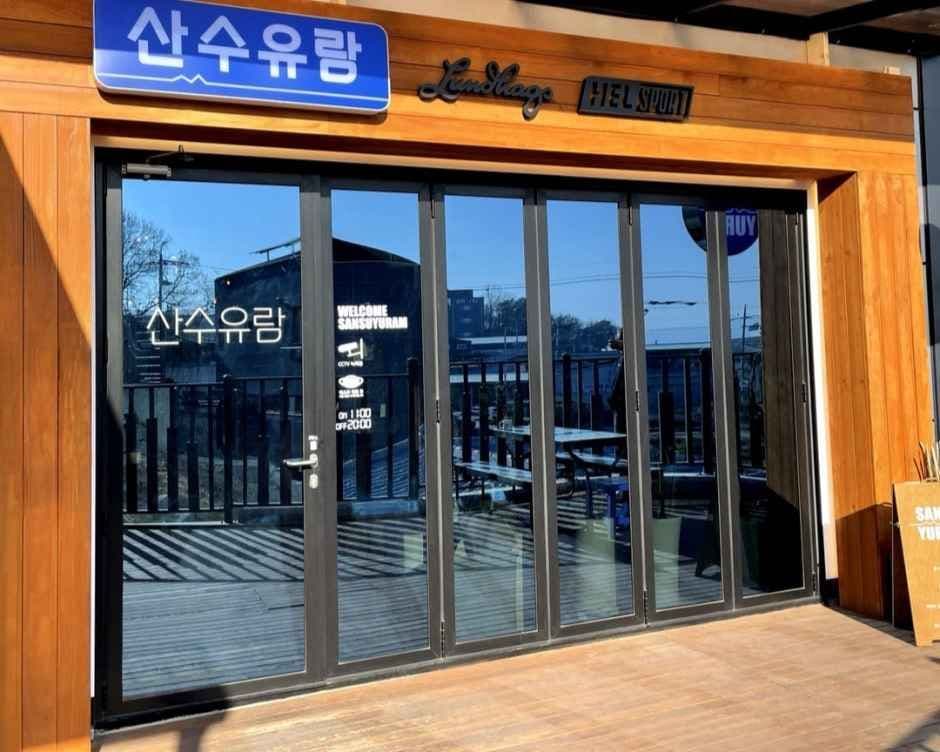 산수유람 파주직영점