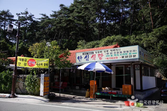 안심식당