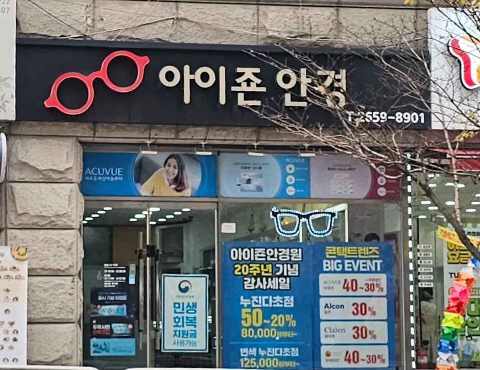 Eye Zone Optical [Tax Refund Shop](아이죤안경)