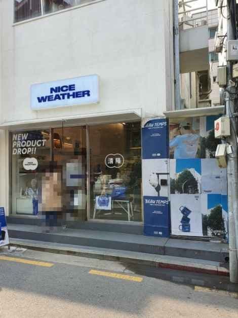 나이스웨더 마켓
