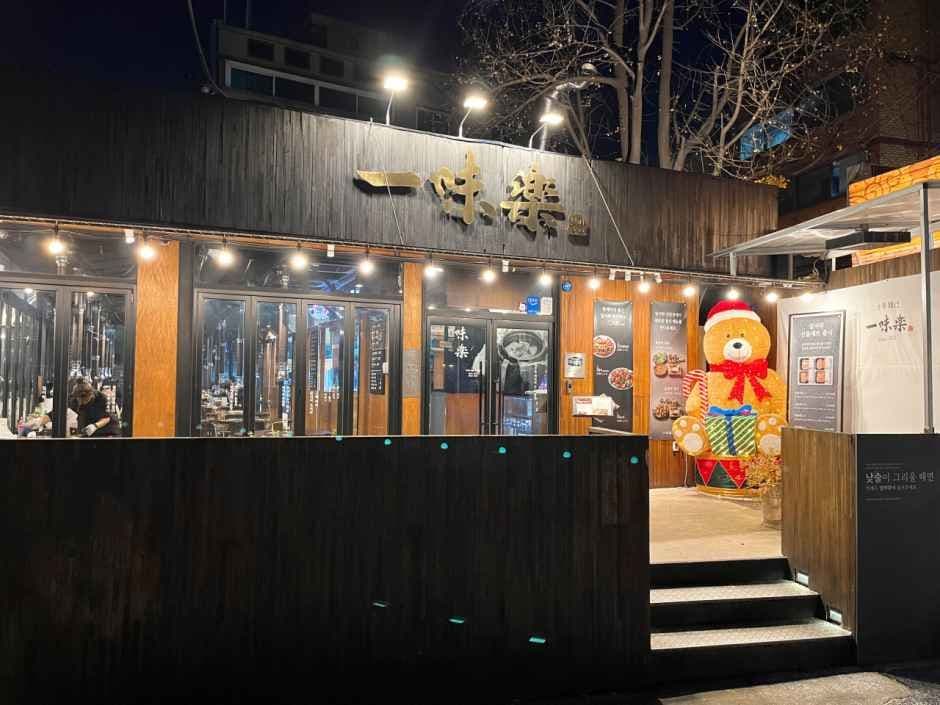 상암일미락