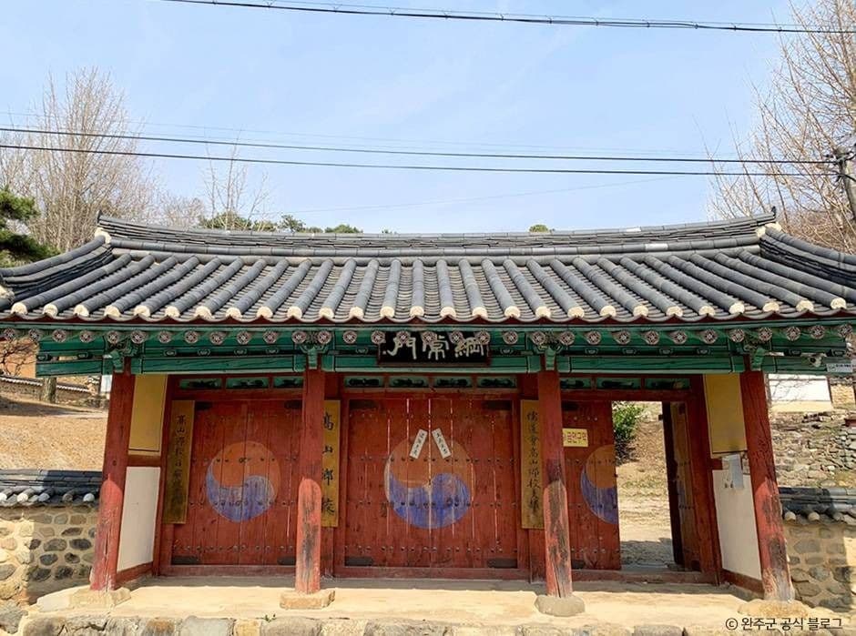고산향교