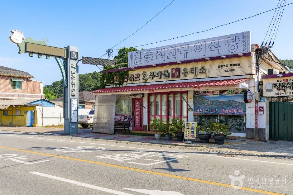 임진강 한우마을