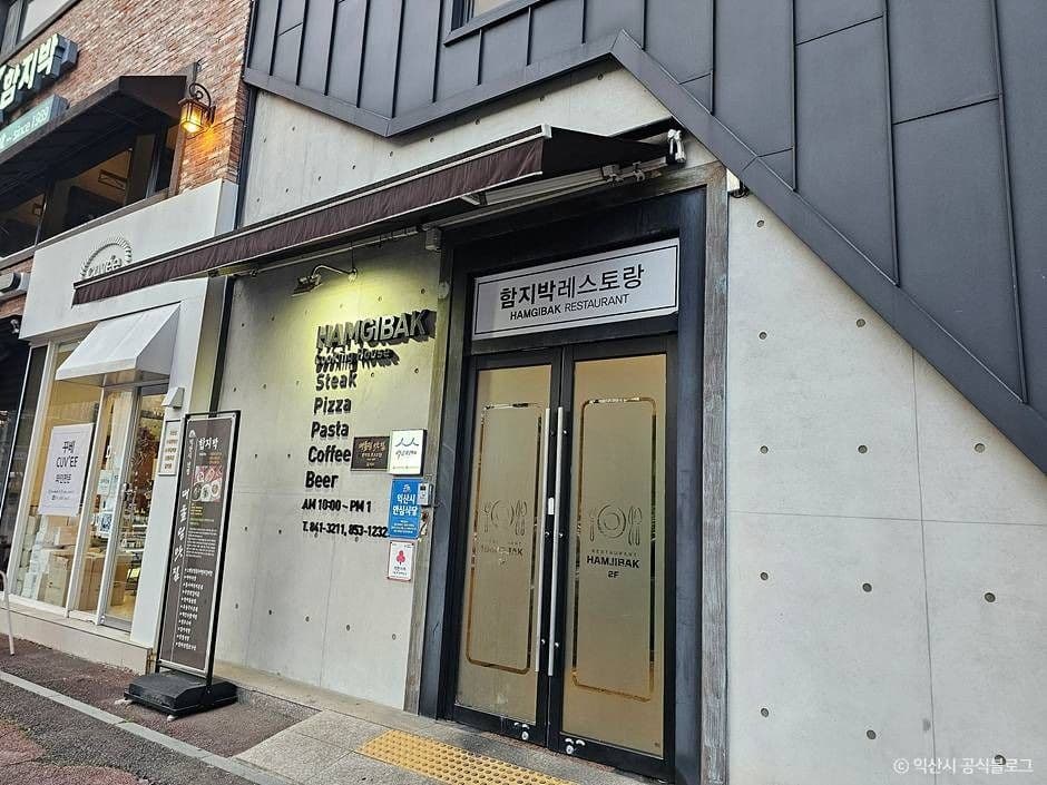 함지박레스토랑