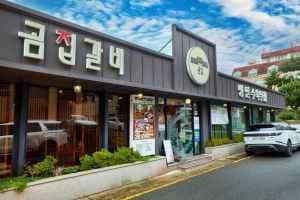 곰집갈비