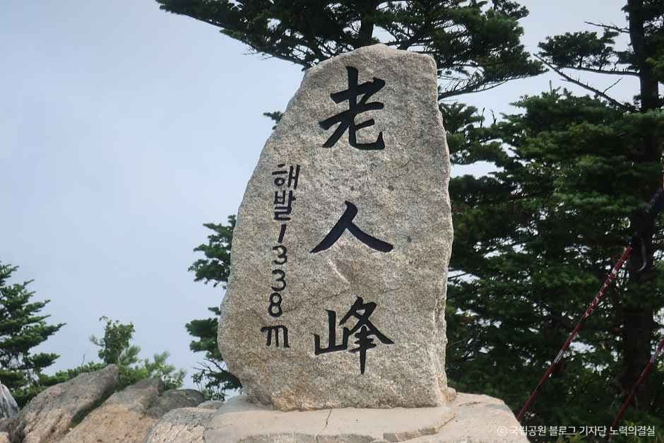 노인봉