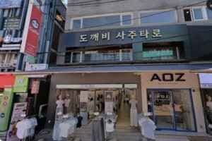 NCOM No. 10 Branch [Tax Refund Shop](엔컴10지점)