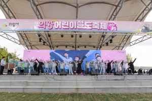의왕어린이철도축제
