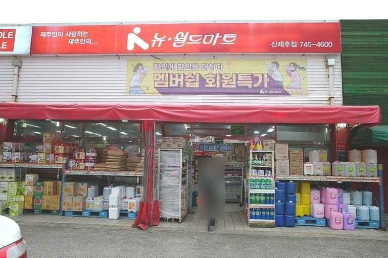 New World Mart Sinjeju Branch [Tax Refund Shop](뉴월드마트 신제주점)