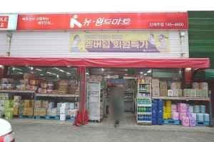 뉴월드마트 신제주점