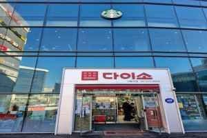DAISO Seoul Station Branch[Tax Refund Shop](다이소 서울역점)