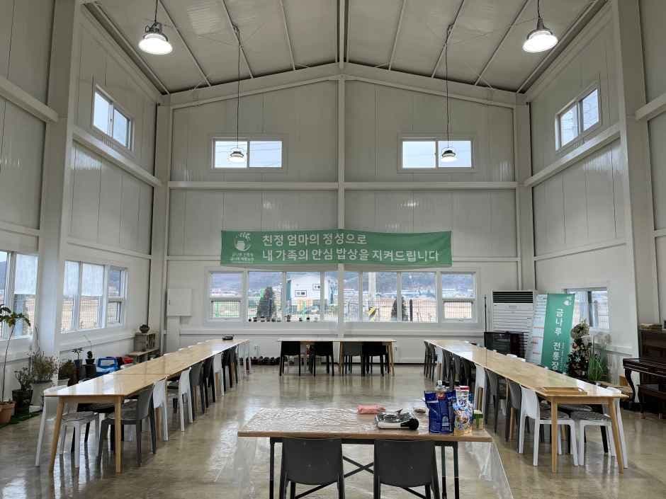 금나루전통장체험농장