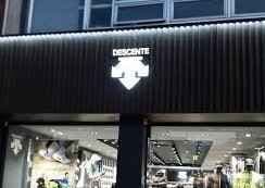 DESCENTE Seogwipo Branch [Tax Refund Shop](데상트 서귀포점)