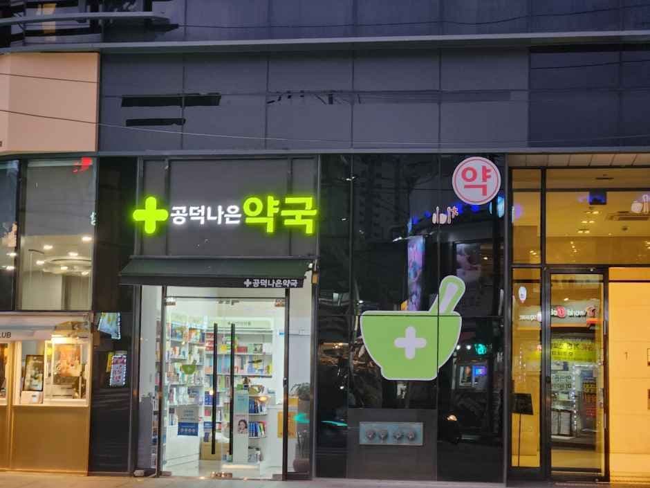 공덕나은약국
