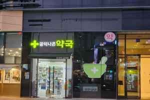 공덕나은약국
