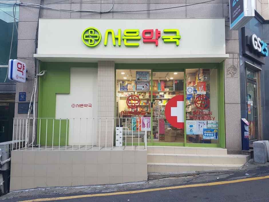 서은약국