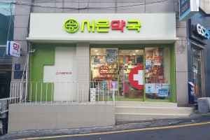 서은약국
