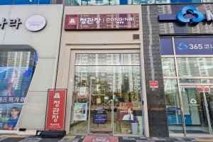 JUNG KWAN JANG & Donginbi LOUNGE1899 Baegot Main Branch [Tax Refund Shop](정관장&동인비 LOUNGE1899 배곧본점)