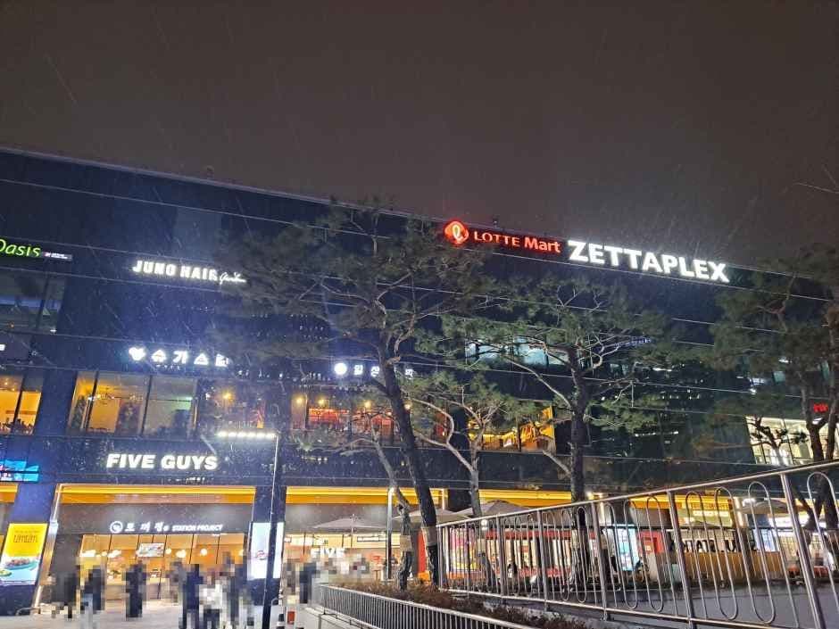 롯데마트 제타플렉스 롯데아울렛 서울역점