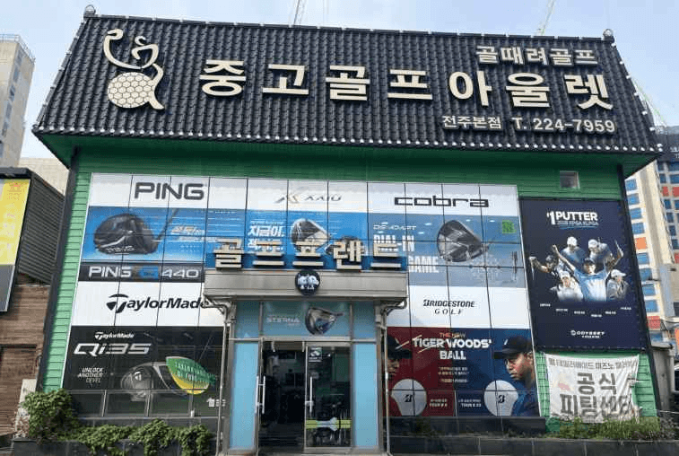 골프프렌드 골때려골프 전주직영점