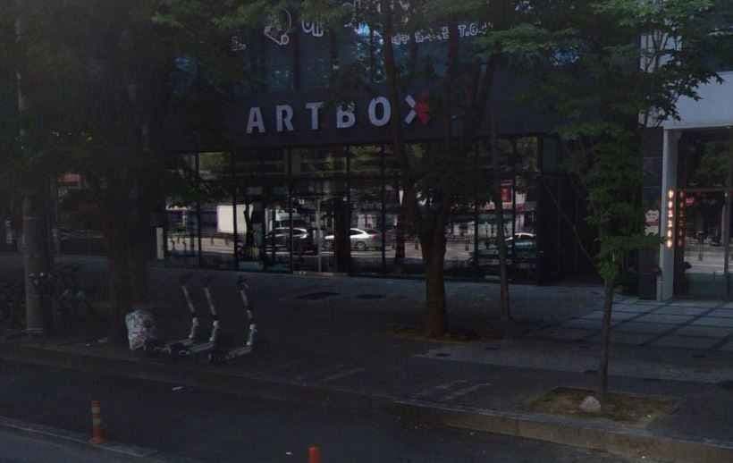 ARTBOX Daegu Wolseong Branch[Tax Refund Shop](아트박스 대구월성점)