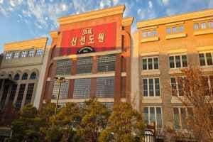 Shinsundowon Mall - Ulsan Branch [Tax Refund Shop](신선도원몰 울산점)