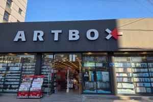 Artbox - Cheonan Dujeong Branch [Tax Refund Shop](아트박스 천안두정점)