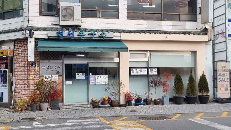 명성콩국수